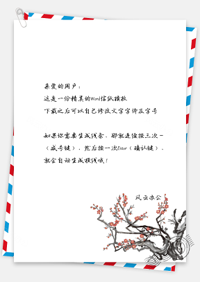 信纸中国风水墨梅花