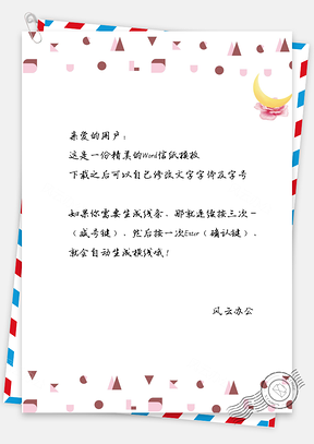 信纸小清新简约点状边框Word模板