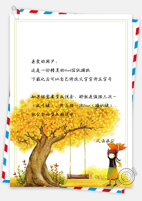 手绘复古银杏树信纸Word模板