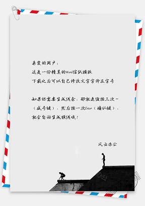 小清新唯美的小孩在堤坝信纸Word模板