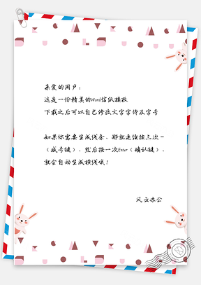 信纸小清新简约点状边框Word模板