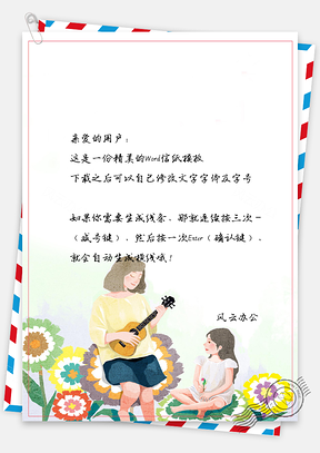 手绘小清新女孩和妈妈信纸Word模板