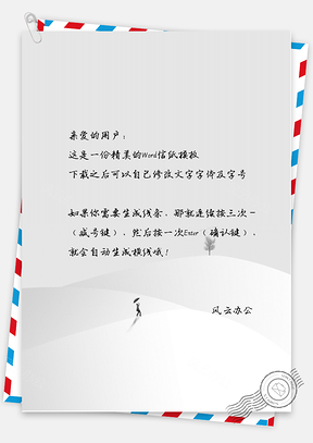 小清新唯美的撑伞的小男孩信纸Word模板