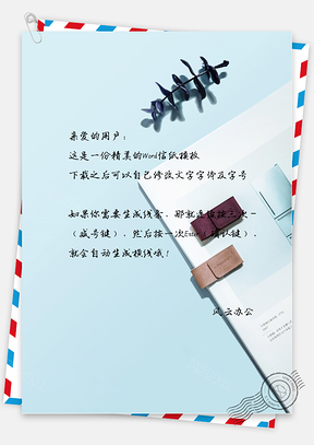 小清新文艺的杂志一角信纸Word模板