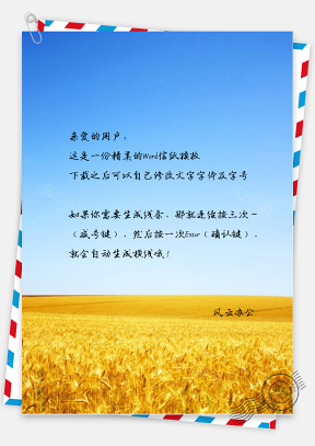 小清新唯美的稻田风景信纸