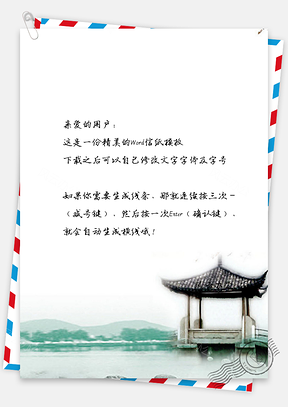 信纸中国风手绘简约亭子背景图Word模板