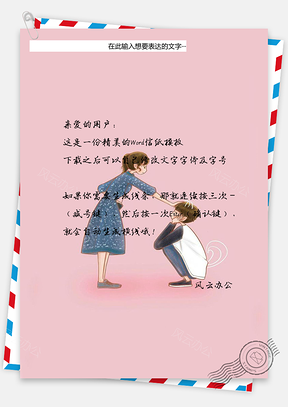 情人节可爱信纸Word模板