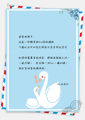 小清新可爱手绘天鹅动物信纸Word模板