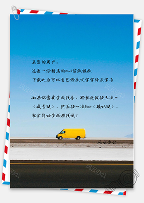 小清新唯美的卡车在路上信纸Word模板