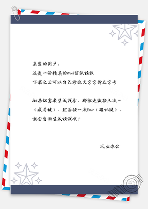 信纸商务简约星状Word模板