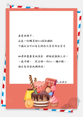 春节信纸可爱小猪欢快贺卡Word模板