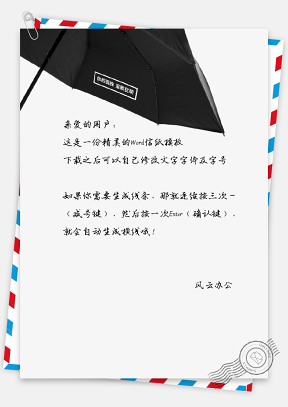 小清新黑色大雨伞的一角信纸