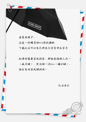 小清新黑色大雨伞的一角信纸Word模板