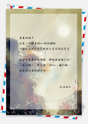 古风树和燕子信纸Word模板