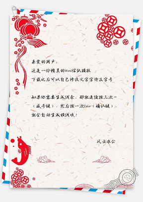 信纸中国风手绘简约灯笼鲤鱼Word模板