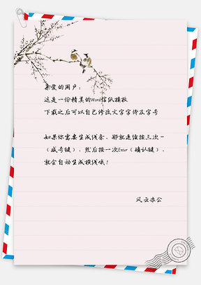 中国风水彩小鸟信纸Word模板