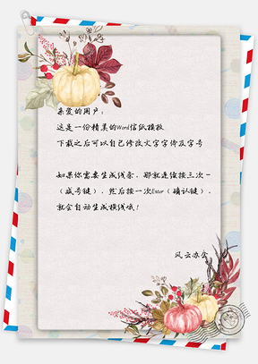 水彩植物边框信纸Word模板