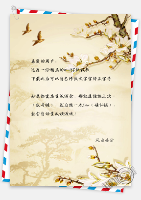 信纸中国风手绘简约小燕子背景图