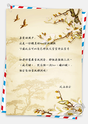 信纸中国风手绘简约小燕子背景图Word模板
