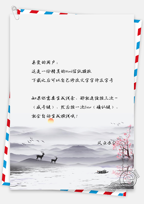 中国风动物和树信纸Word模板