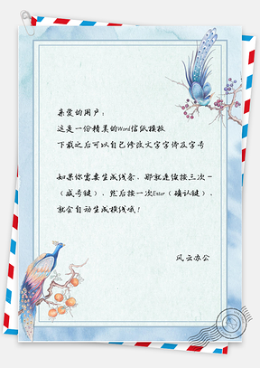 小清新水彩手绘孔雀花朵信纸Word模板