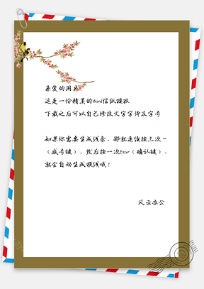 古风的树枝的鸟儿框框信纸Word模板