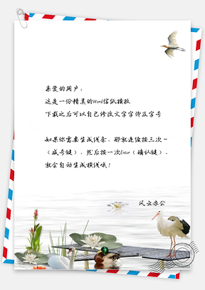 中国风小湖荷叶飞鸟信纸Word模板