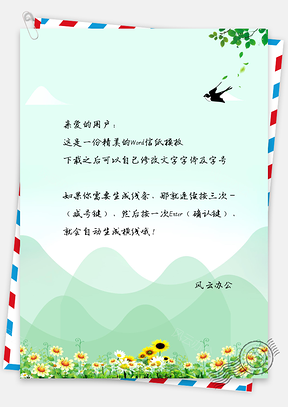 小清新信纸小清新春天信纸Word模板