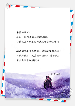 古风的女子男子信纸Word模板