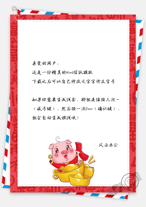 春节信纸猪年金元宝问候祝福贺卡