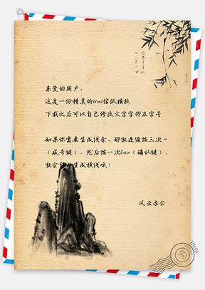 信纸中国风手绘山峰竹子Word模板