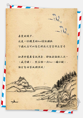 信纸中国风手绘简约建筑小桥Word模板
