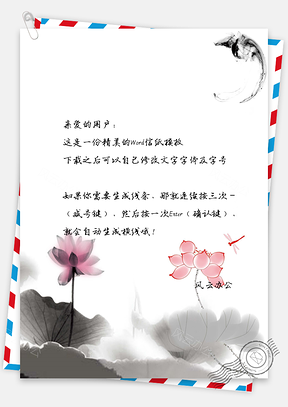 信纸中国风水墨手绘荷花小鱼Word模板