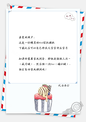 信纸文艺手绘白云蛋糕美食插画Word模板