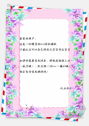 信笺信纸小清新日系唯美手绘花瓣Word模板