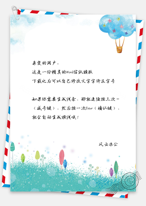 清新梦幻童话小森林热气球信纸模板
