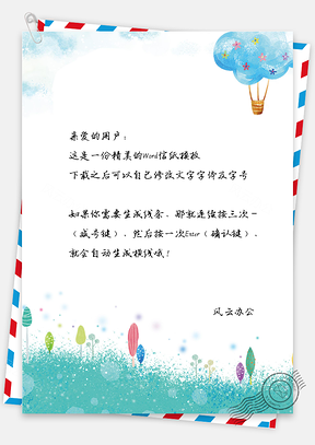 清新梦幻童话小森林热气球信纸Word模板