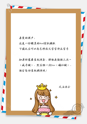 可爱的蛋糕小女孩边框信纸Word模板