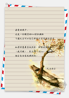信纸中国风手绘树下小船Word模板