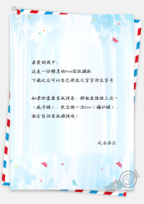 小清新手绘文艺白云信纸Word模板