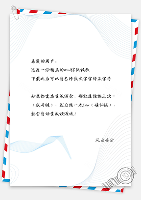 商务科技动感线条信纸Word模板