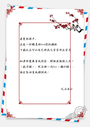 信纸中国风简约手绘鸟语花香背景图Word模板