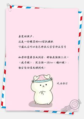 信纸小清新可爱手绘小白熊Word模板