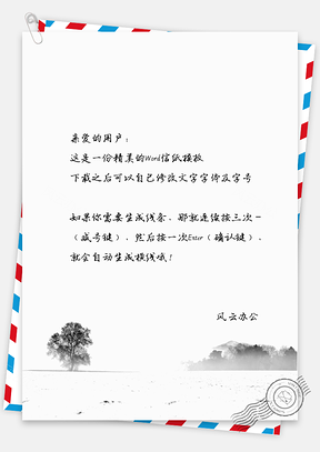 中国风水墨荒野树林信纸Word模板