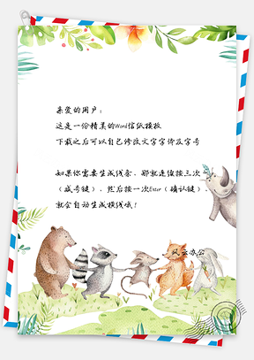 小清新手绘动物派对背景信纸Word模板