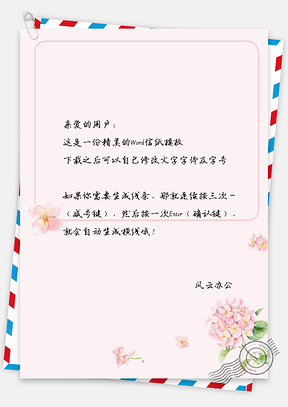 小清新文艺花朵信纸