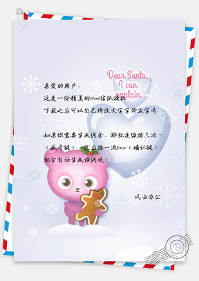可爱动物信纸Word模板