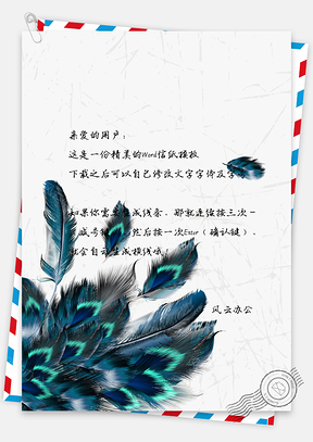 信纸小清新文艺手绘羽毛Word模板