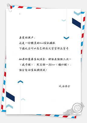 科技几何梯形信纸Word模板