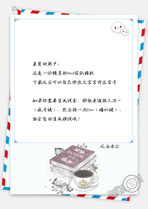 信纸小清新水彩手绘休闲咖啡Word模板